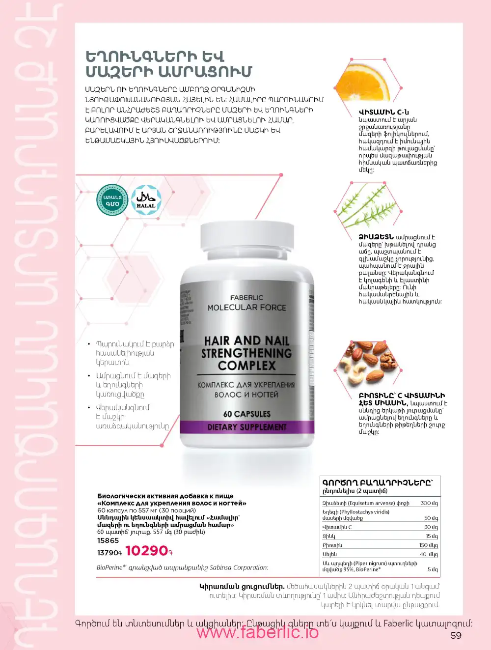 Продукты для здоровья Фаберлик каталог 2026
