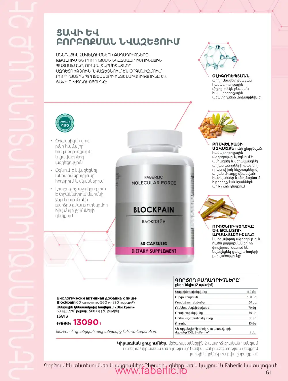 Продукты для здоровья Фаберлик каталог 2026