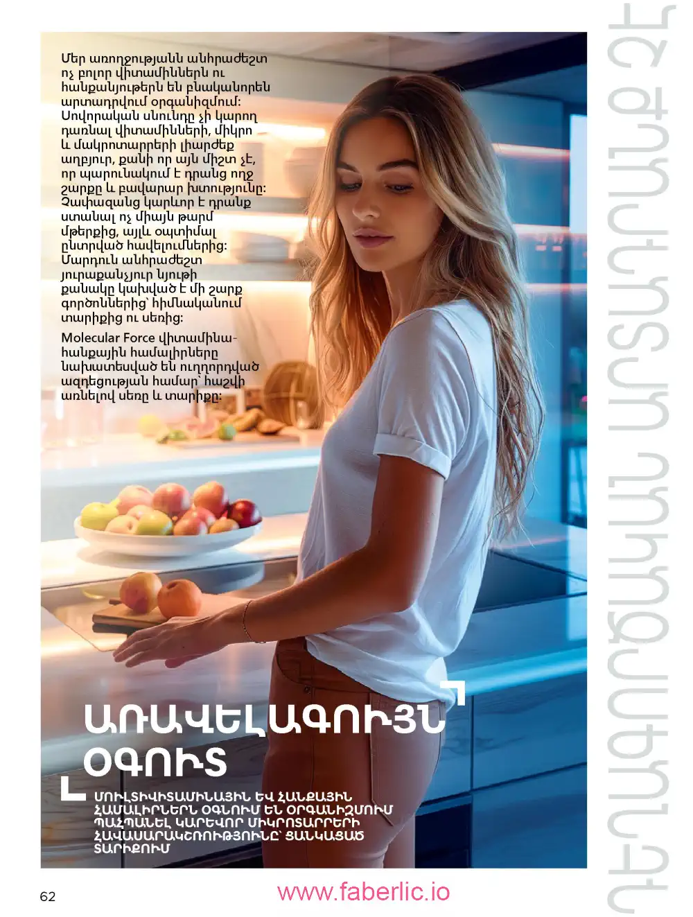 Продукты для здоровья Фаберлик каталог 2026