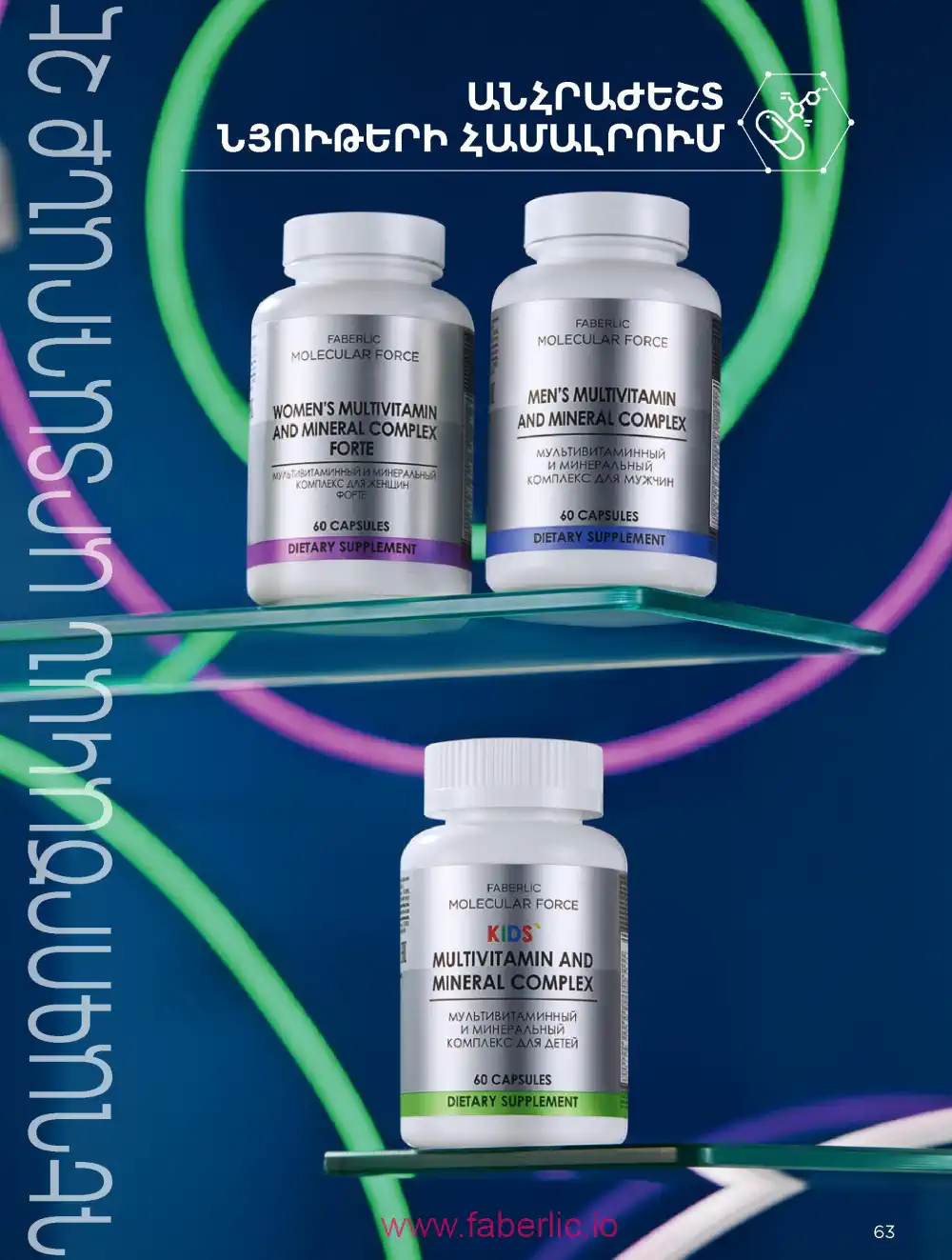 Продукты для здоровья Фаберлик каталог 2026