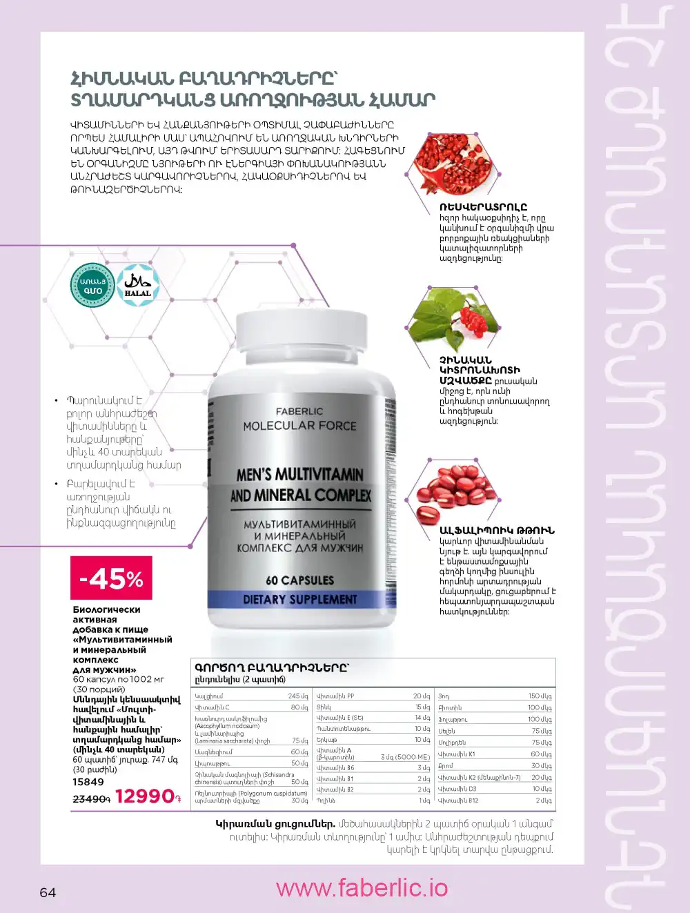 Продукты для здоровья Фаберлик каталог 2026