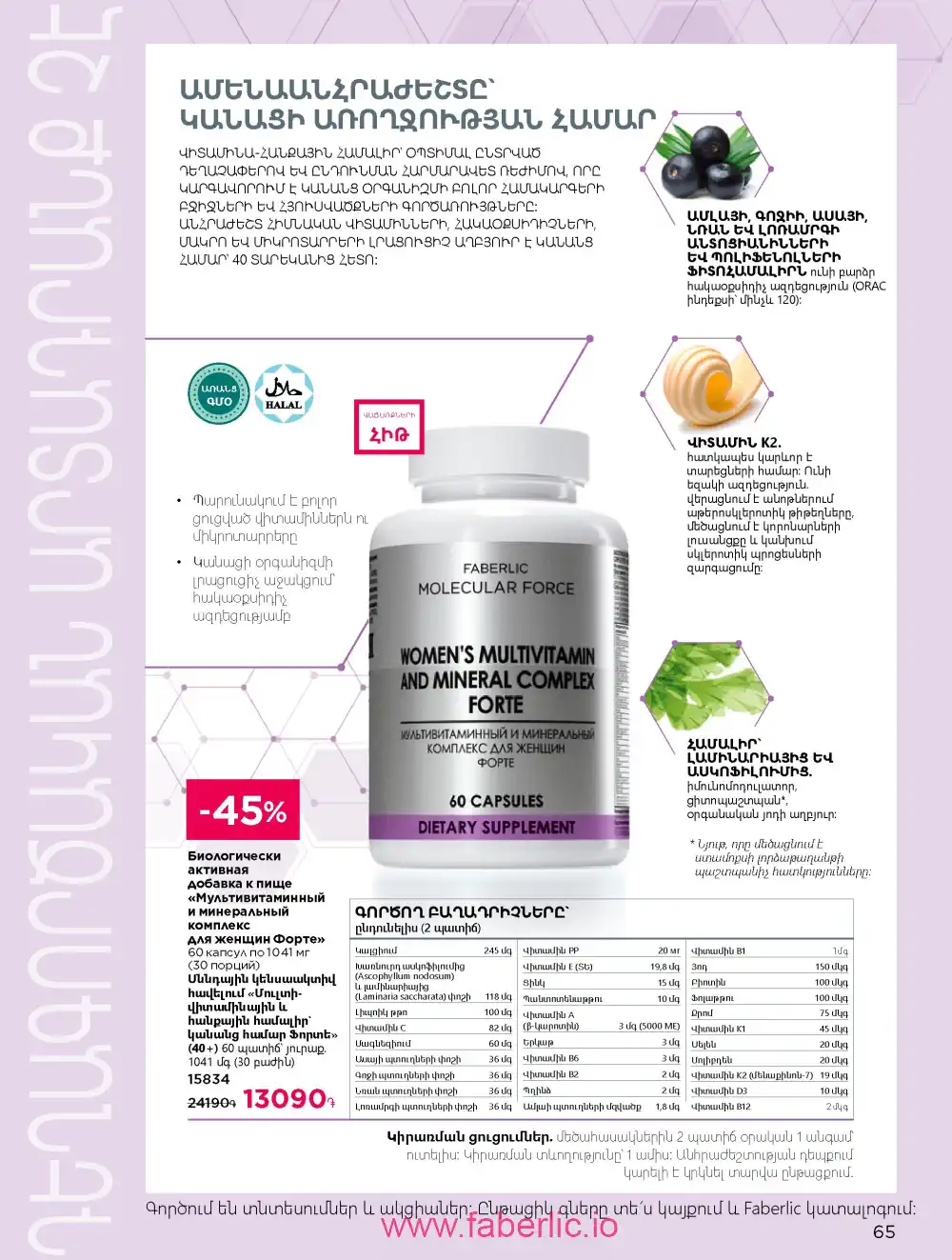 Продукты для здоровья Фаберлик каталог 2026