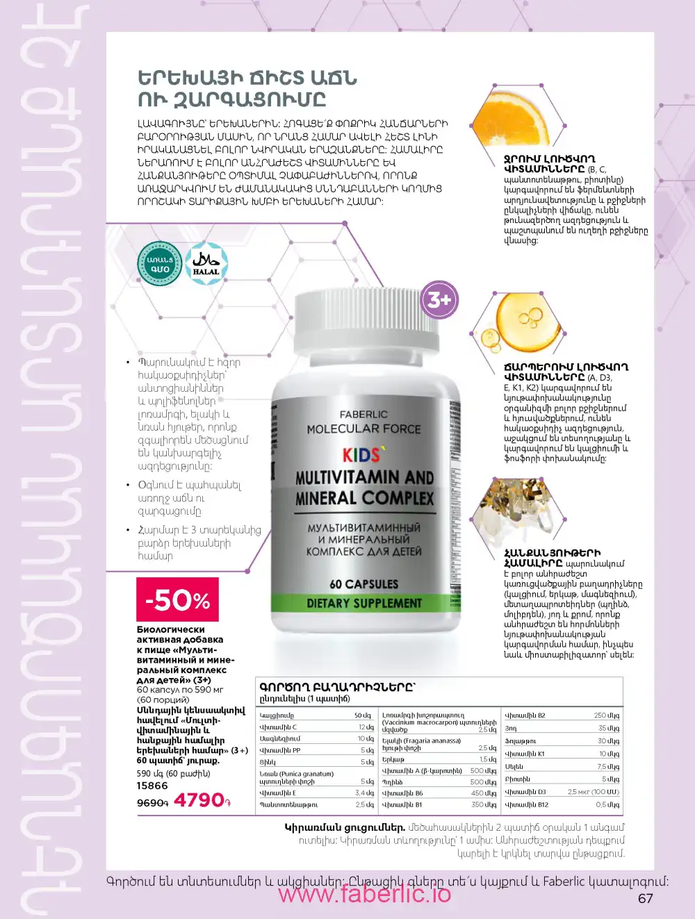 Продукты для здоровья Фаберлик каталог 2026