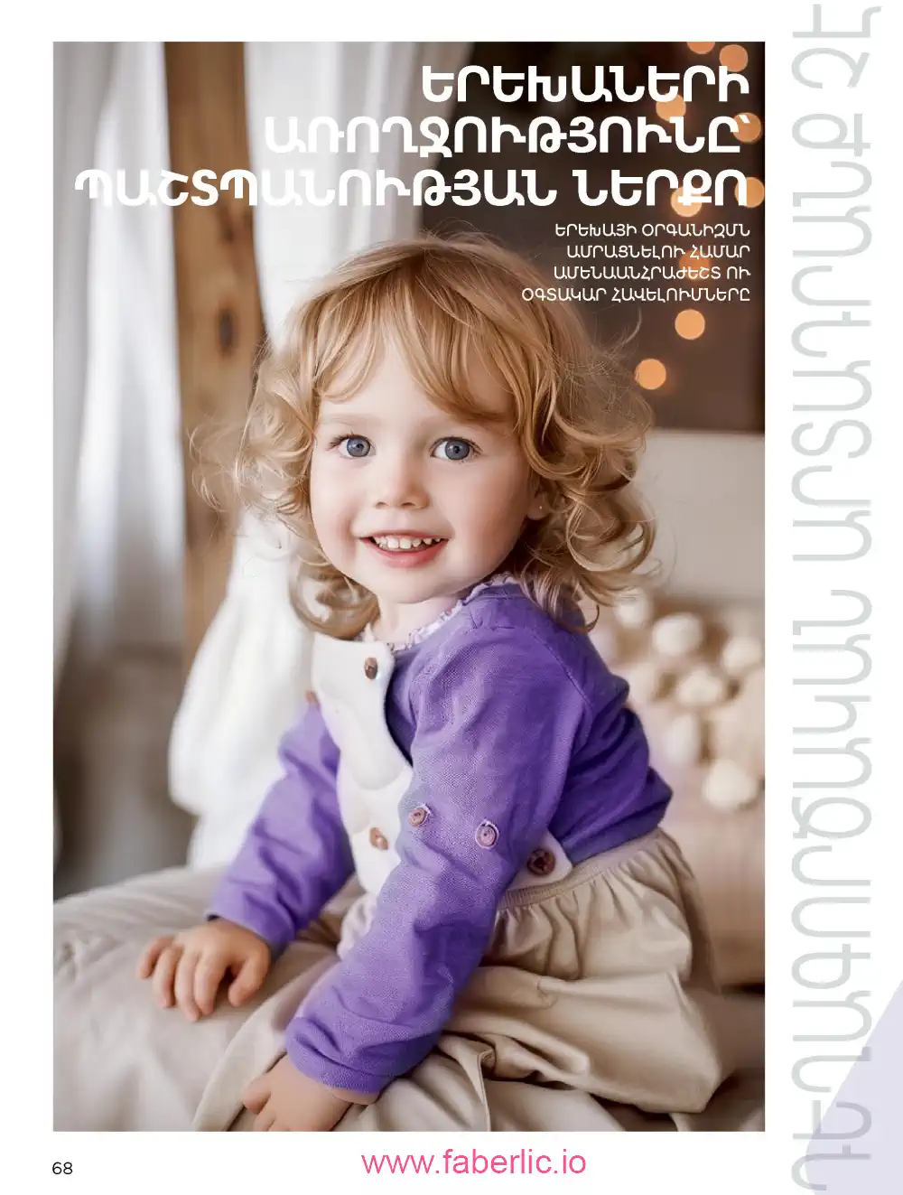 Продукты для здоровья Фаберлик каталог 2026