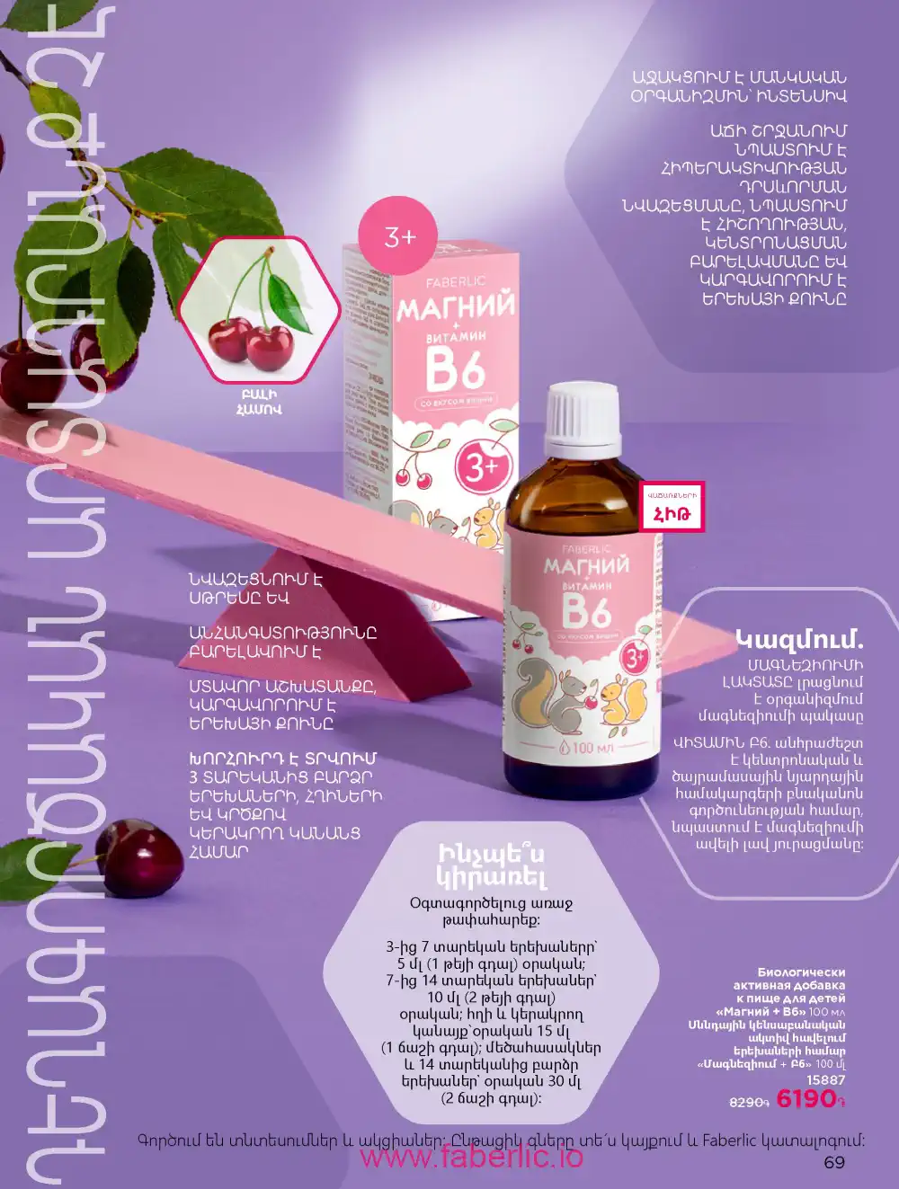 Продукты для здоровья Фаберлик каталог 2026