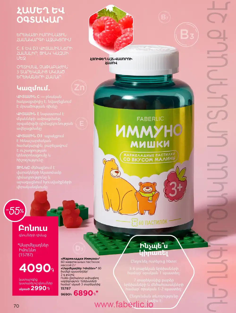 Продукты для здоровья Фаберлик каталог 2026