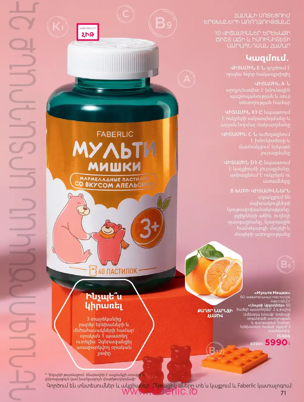 Продукты для здоровья Фаберлик каталог 2026