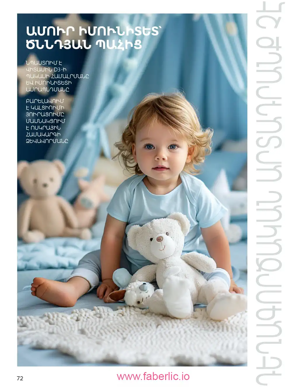 Продукты для здоровья Фаберлик каталог 2026