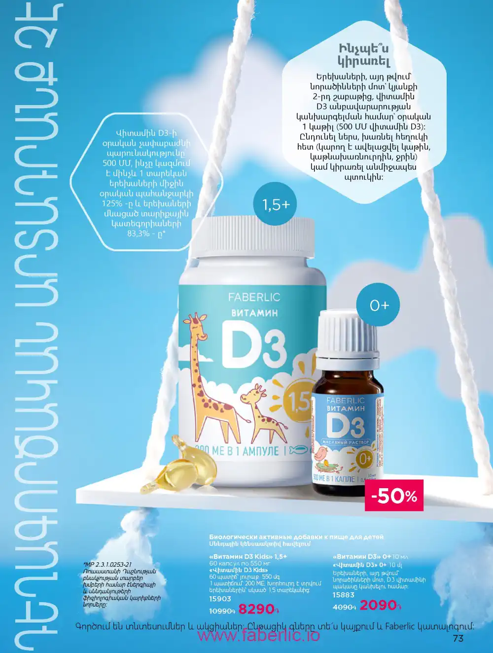 Продукты для здоровья Фаберлик каталог 2026