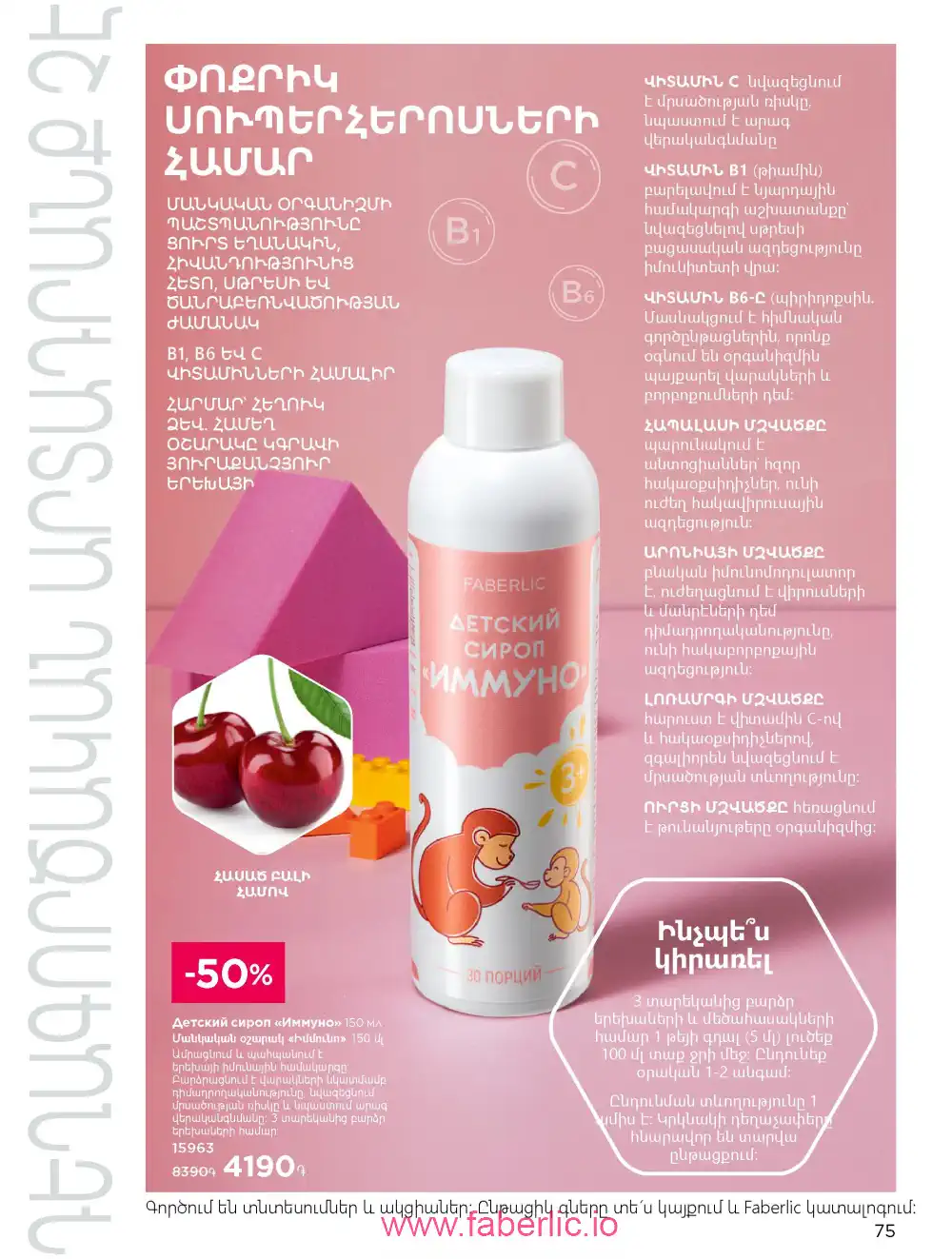 Продукты для здоровья Фаберлик каталог 2026