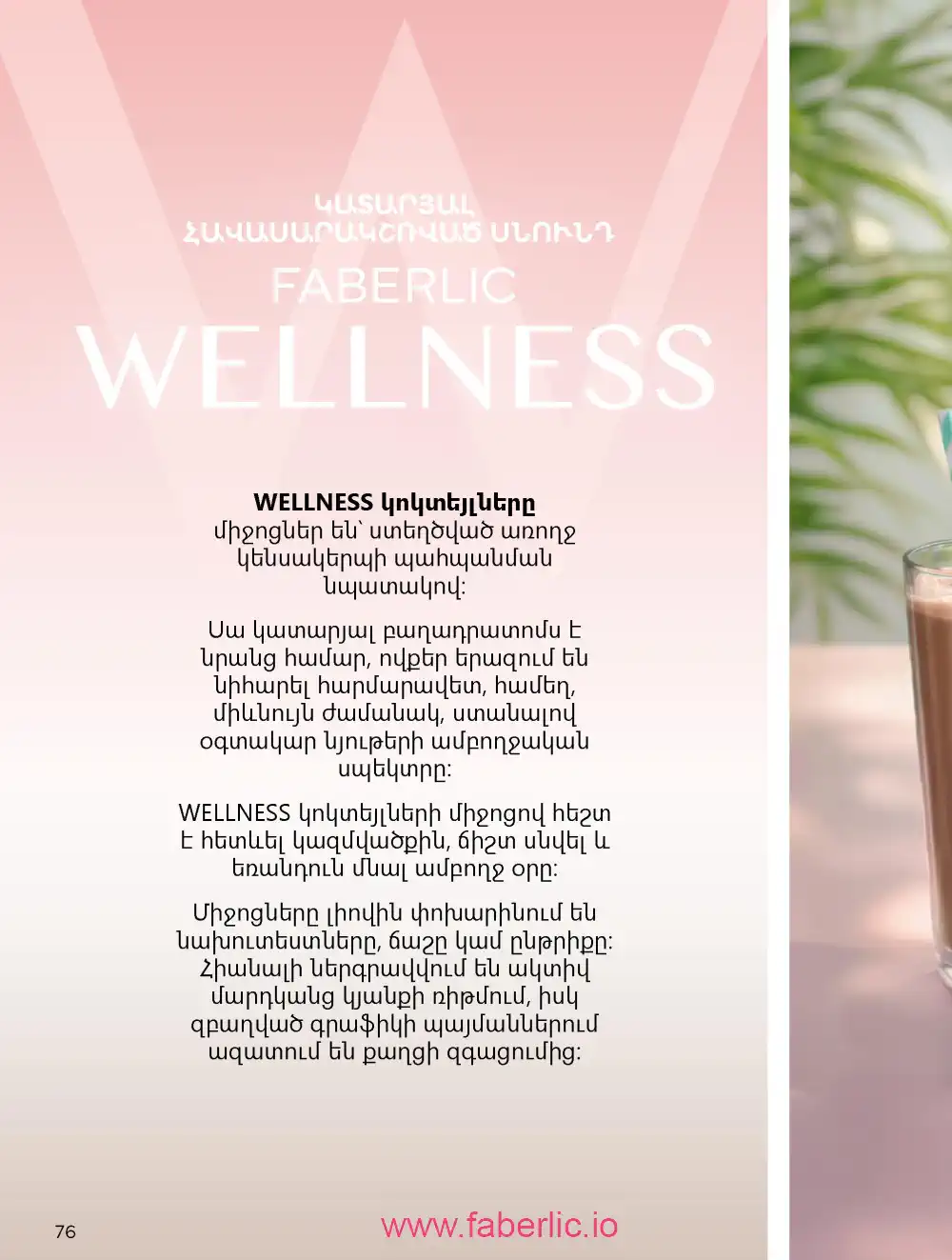 Продукты для здоровья Фаберлик каталог 2026