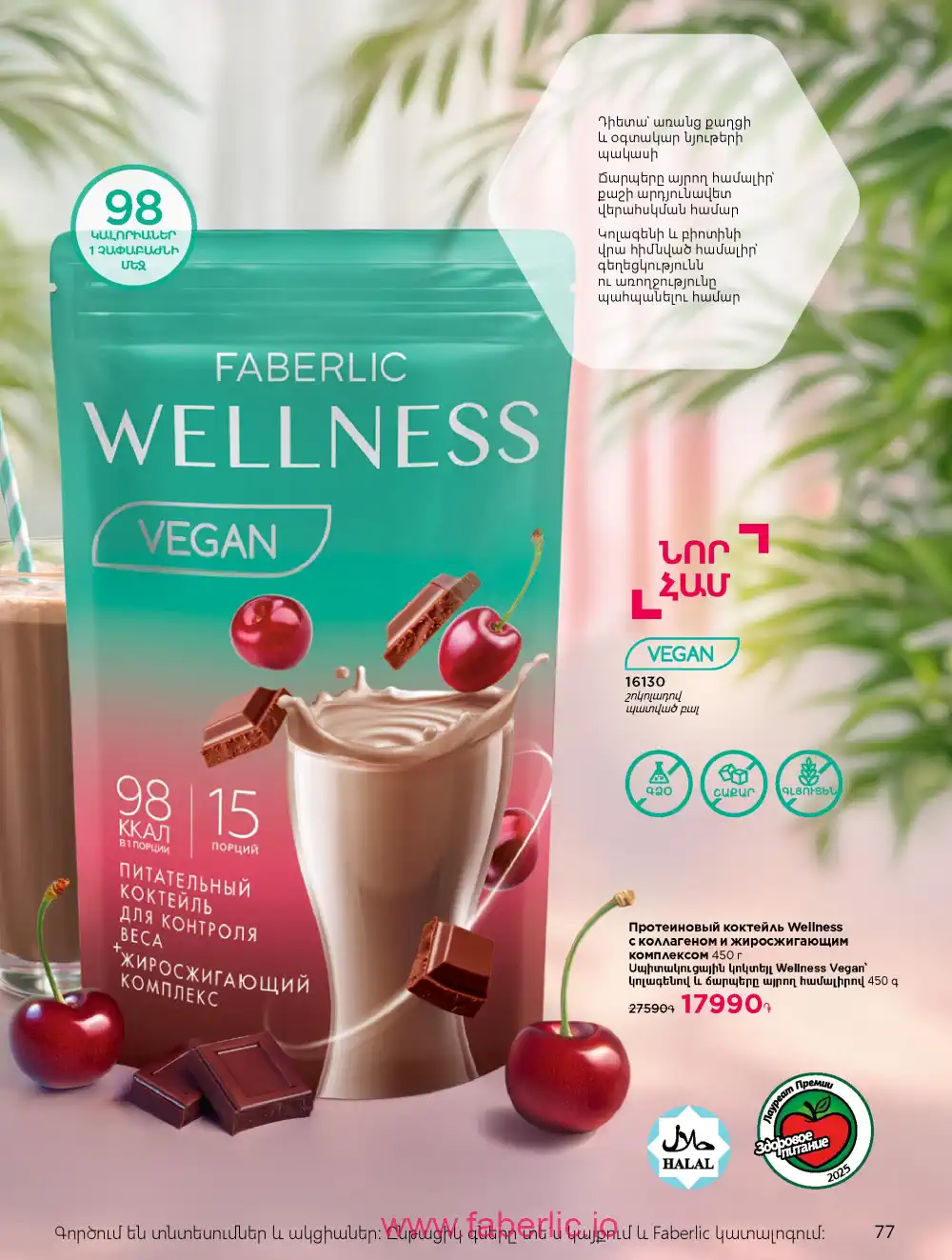 Продукты для здоровья Фаберлик каталог 2026