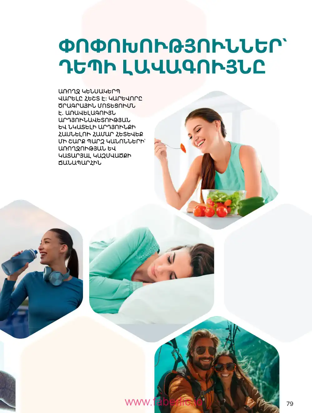 Продукты для здоровья Фаберлик каталог 2026