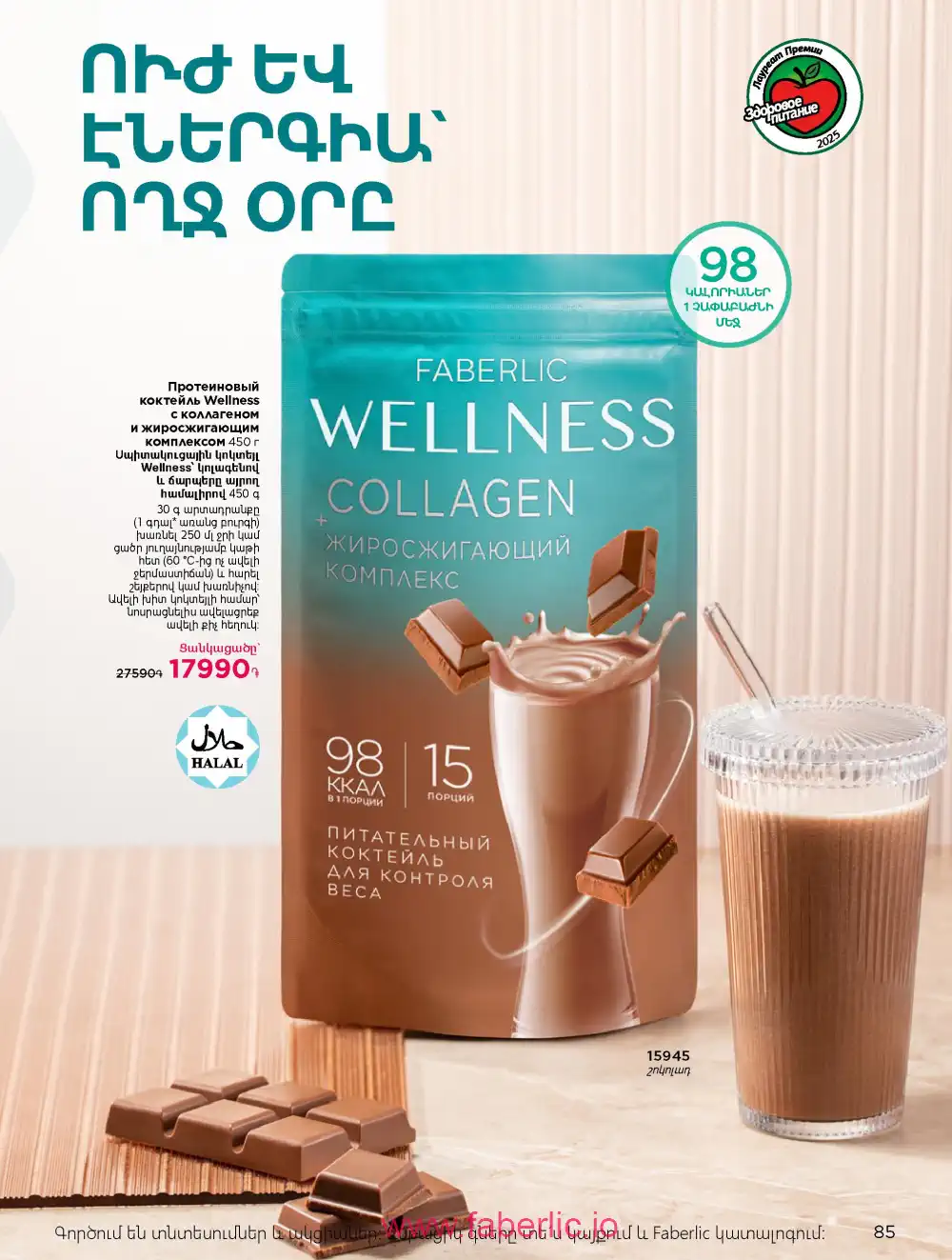 Продукты для здоровья Фаберлик каталог 2026