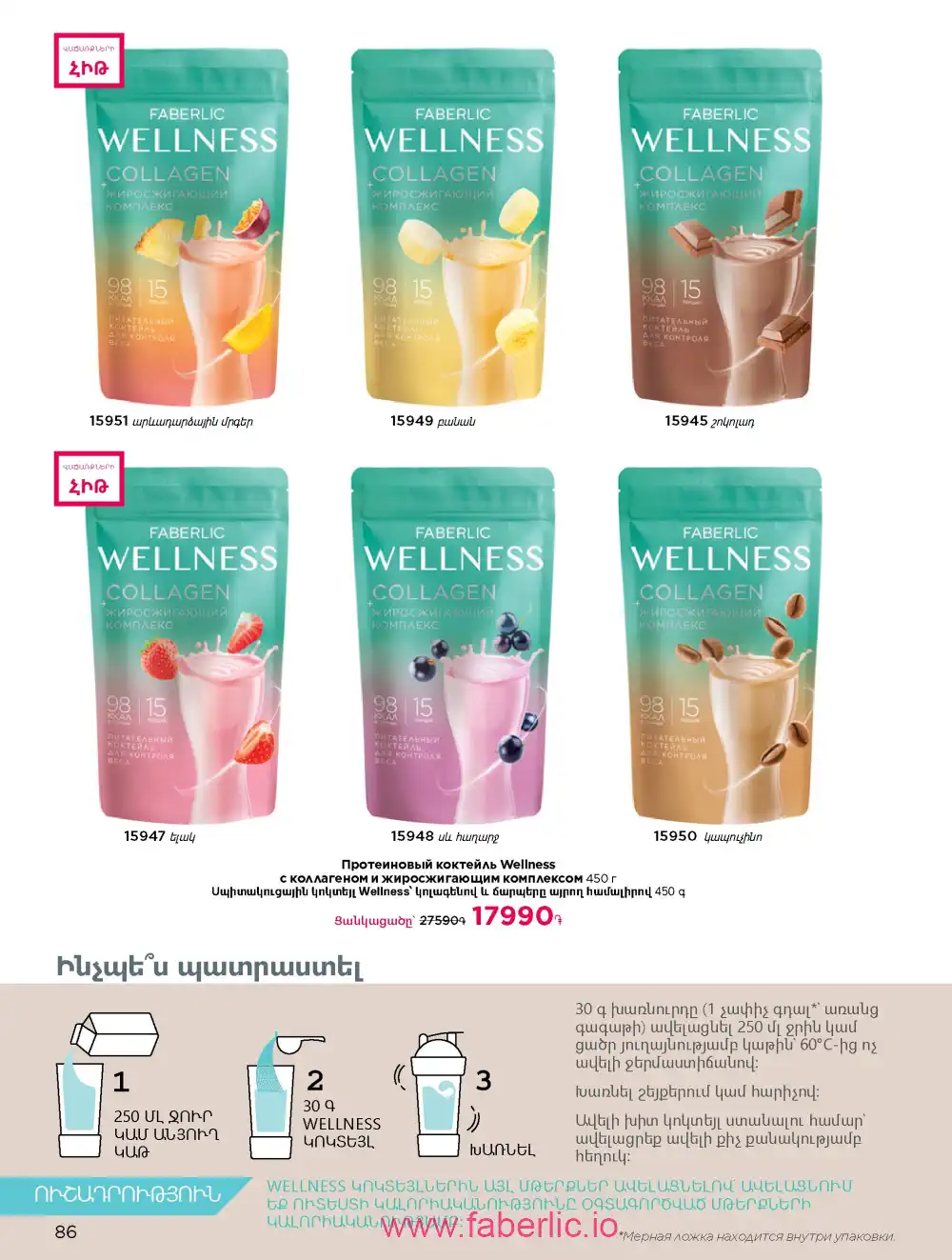 Продукты для здоровья Фаберлик каталог 2026
