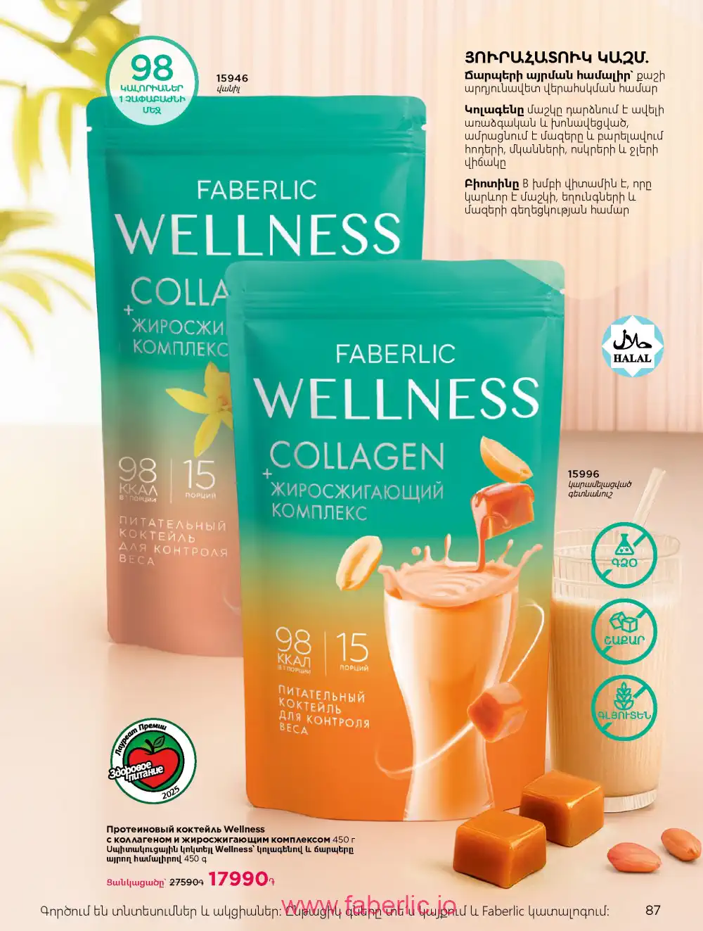 Продукты для здоровья Фаберлик каталог 2026