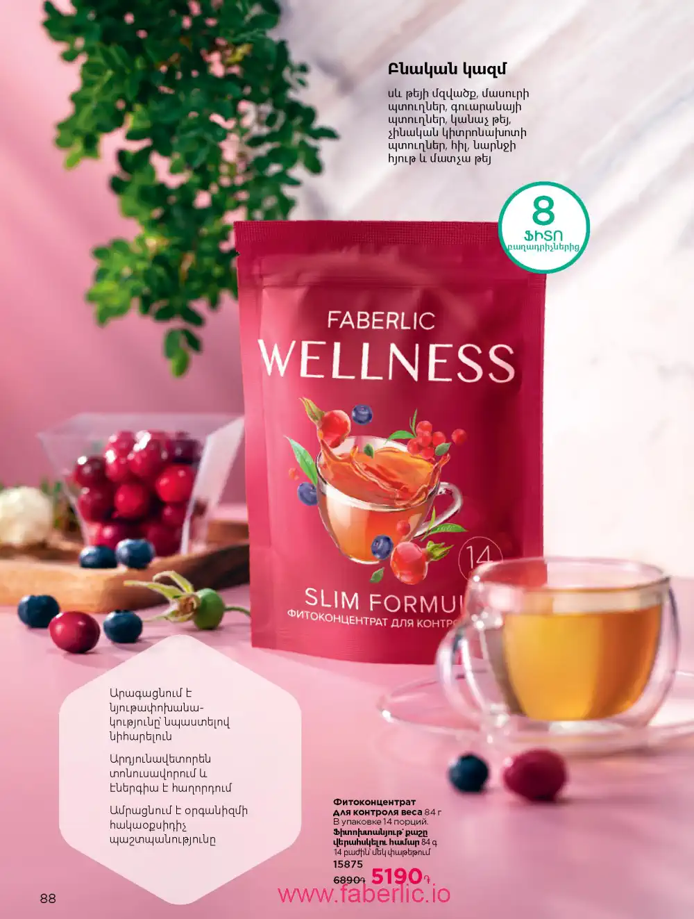 Продукты для здоровья Фаберлик каталог 2026