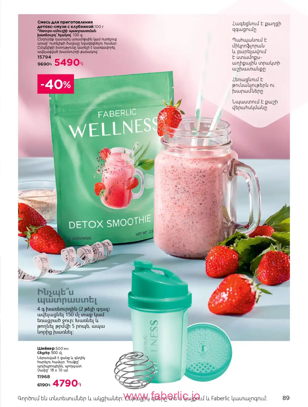 Продукты для здоровья Фаберлик каталог 2026