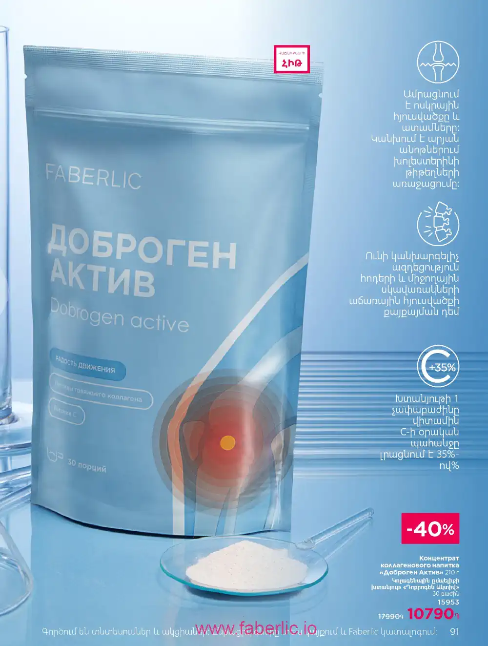 Продукты для здоровья Фаберлик каталог 2026