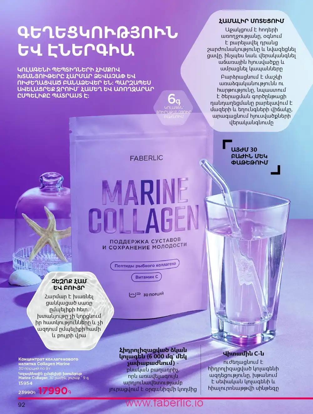 Продукты для здоровья Фаберлик каталог 2026