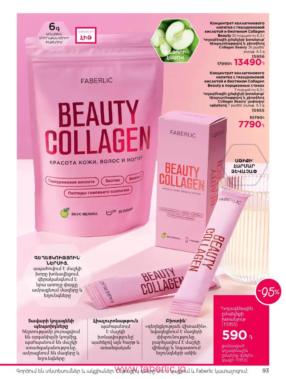 Продукты для здоровья Фаберлик каталог 2026