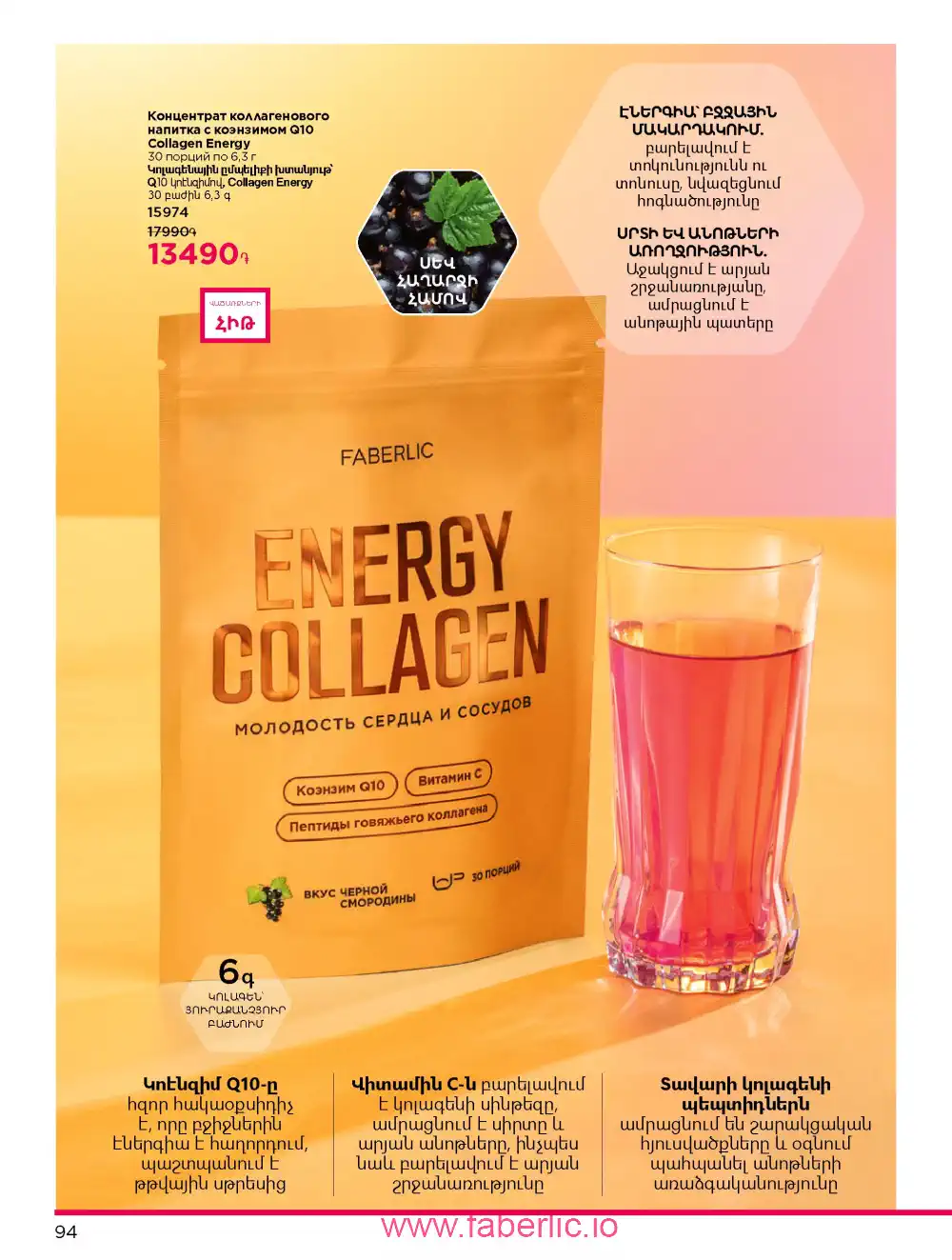 Продукты для здоровья Фаберлик каталог 2026