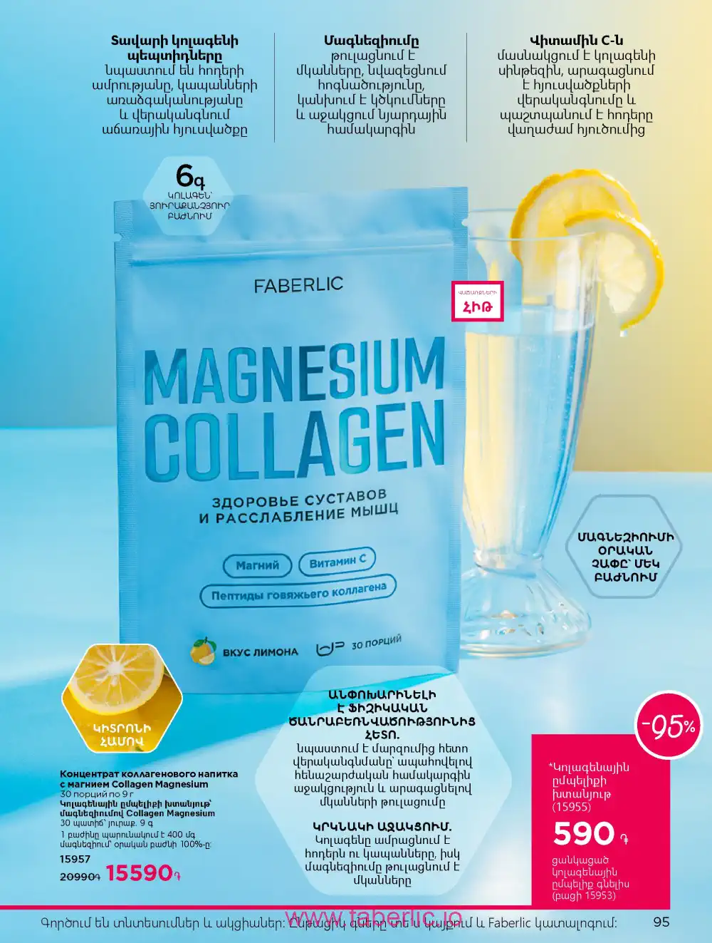 Продукты для здоровья Фаберлик каталог 2026