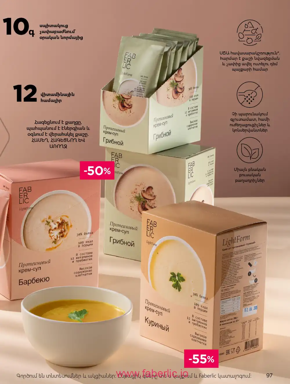 Продукты для здоровья Фаберлик каталог 2026