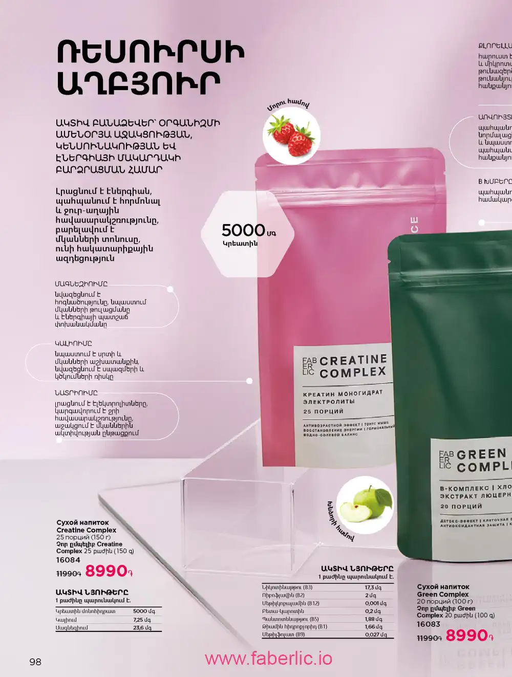 Продукты для здоровья Фаберлик каталог 2026