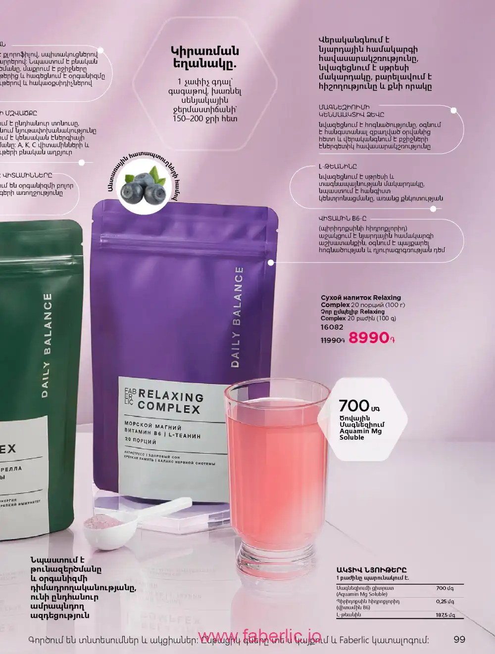 Продукты для здоровья Фаберлик каталог 2026