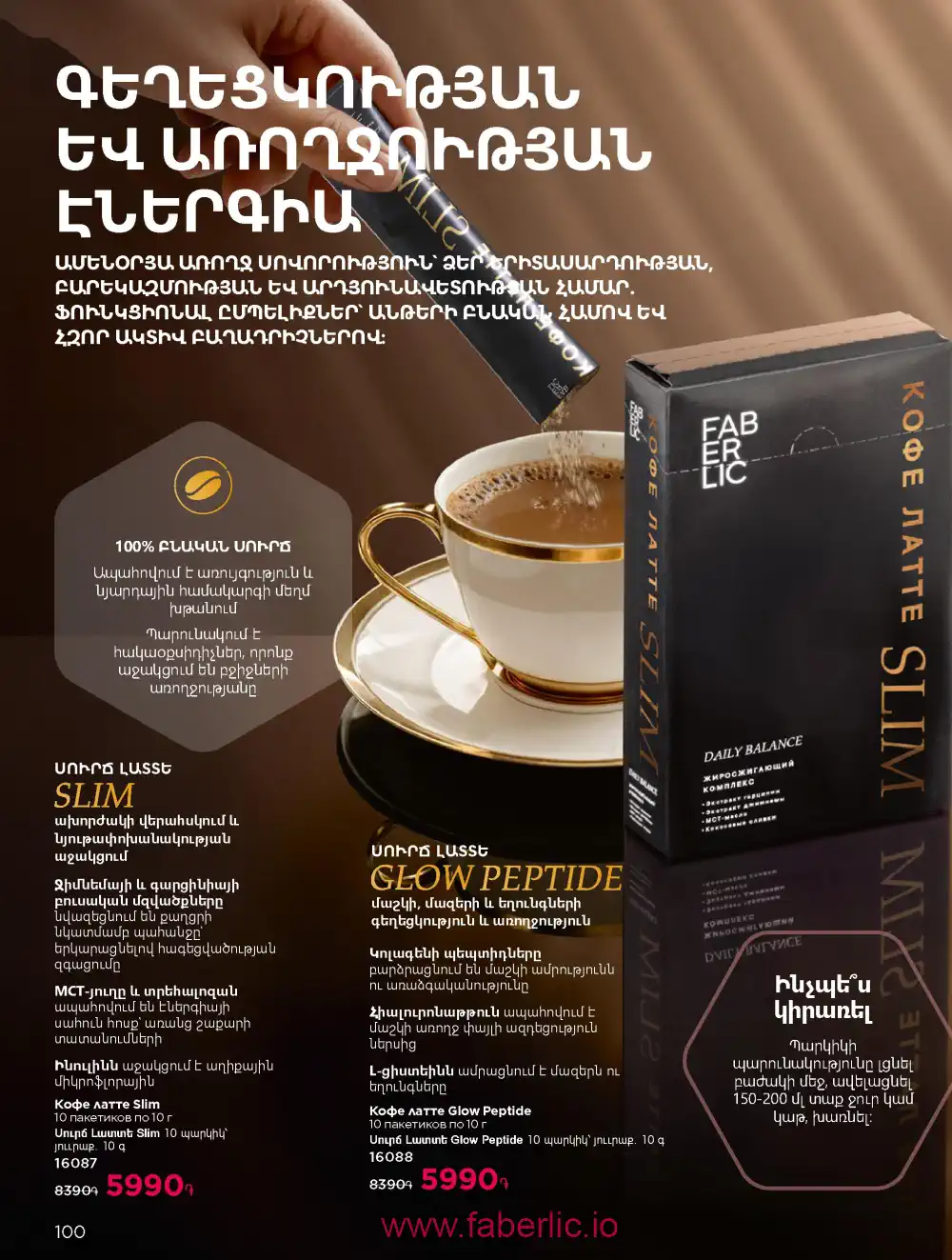 Продукты для здоровья Фаберлик каталог 2026