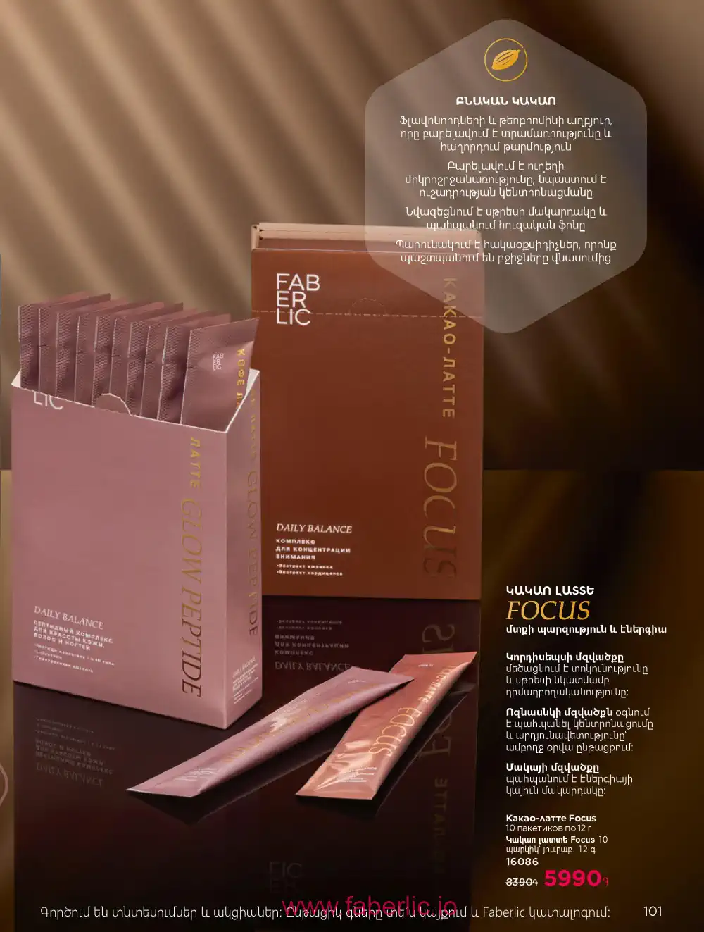 Продукты для здоровья Фаберлик каталог 2026