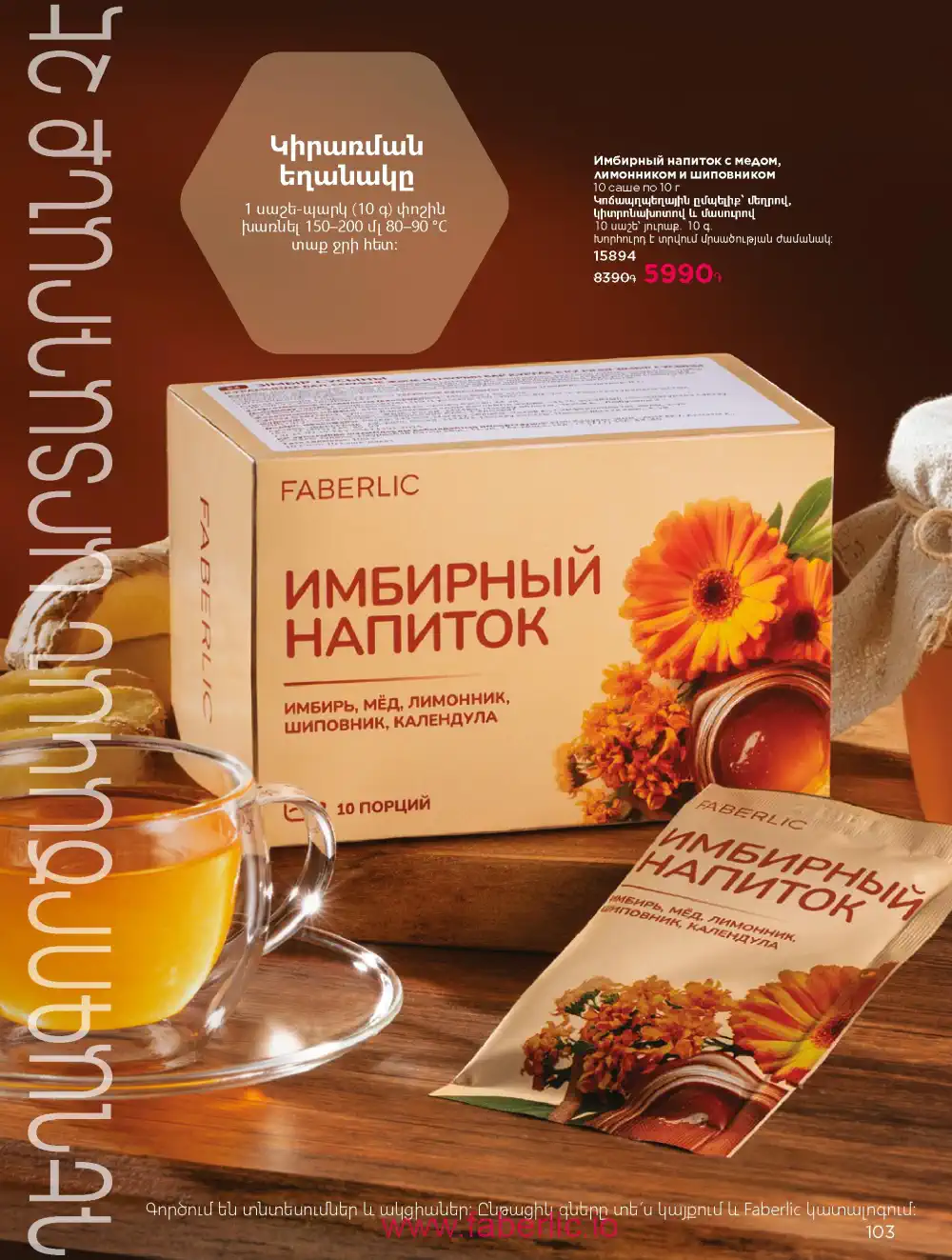 Продукты для здоровья Фаберлик каталог 2026