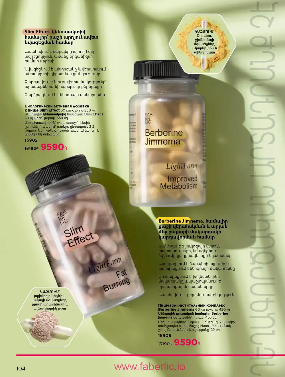 Продукты для здоровья Фаберлик каталог 2026