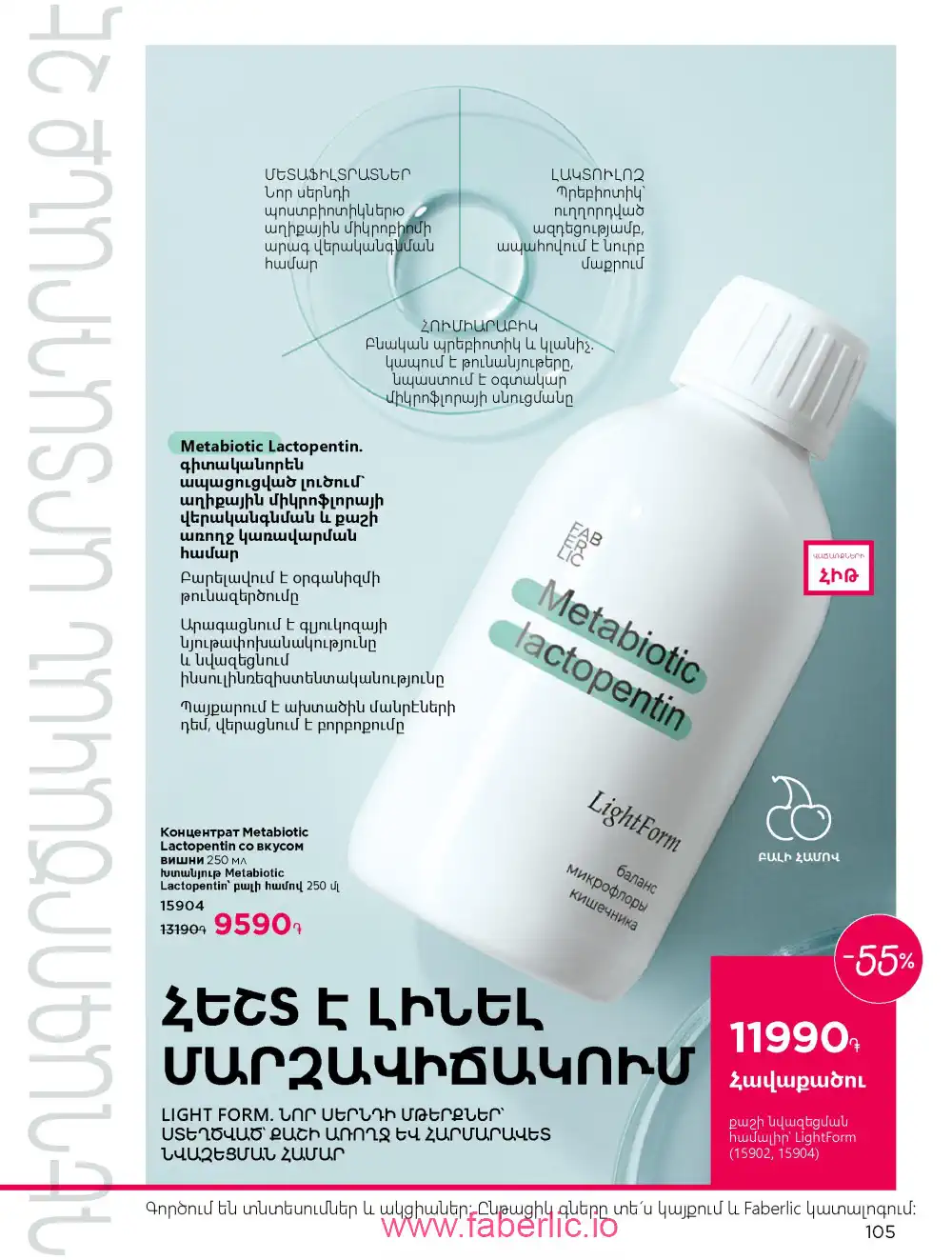 Продукты для здоровья Фаберлик каталог 2026