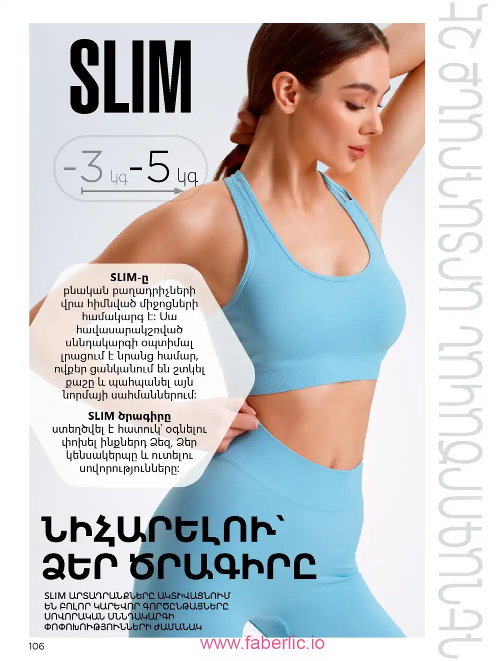 Продукты для здоровья Фаберлик каталог 2026