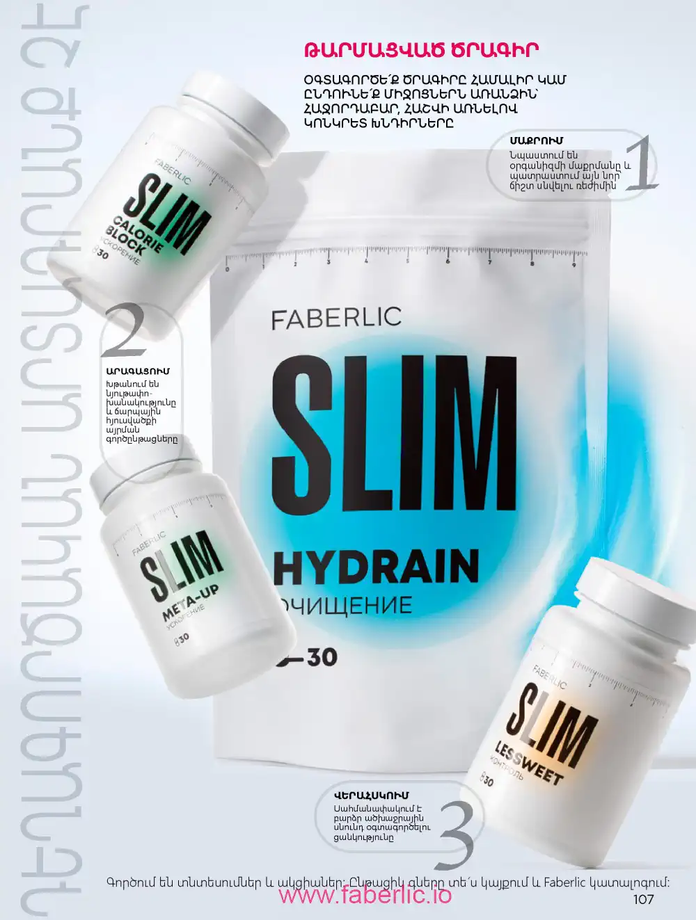 Продукты для здоровья Фаберлик каталог 2026