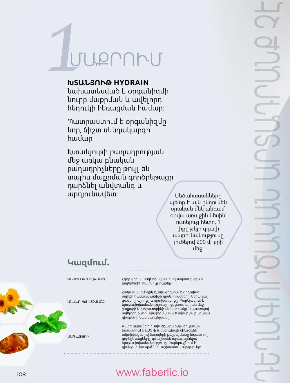 Продукты для здоровья Фаберлик каталог 2026