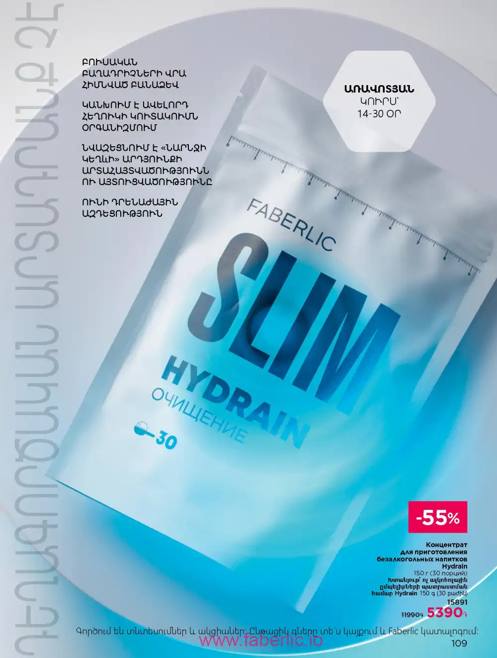 Продукты для здоровья Фаберлик каталог 2026