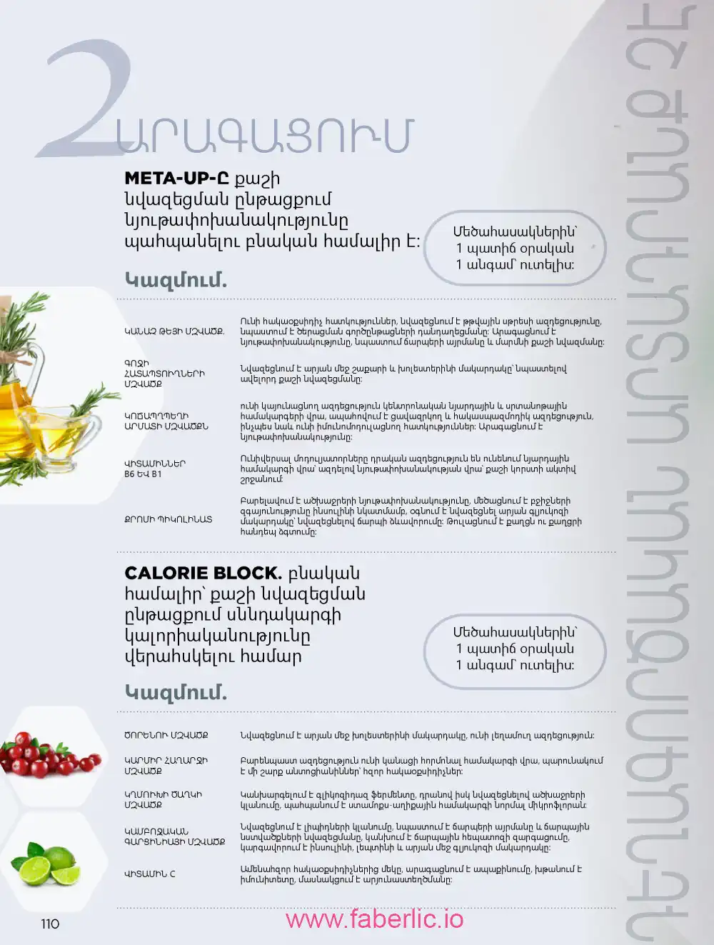 Продукты для здоровья Фаберлик каталог 2026