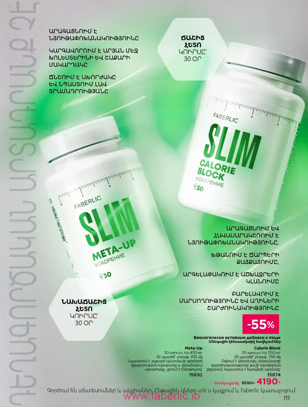 Продукты для здоровья Фаберлик каталог 2026