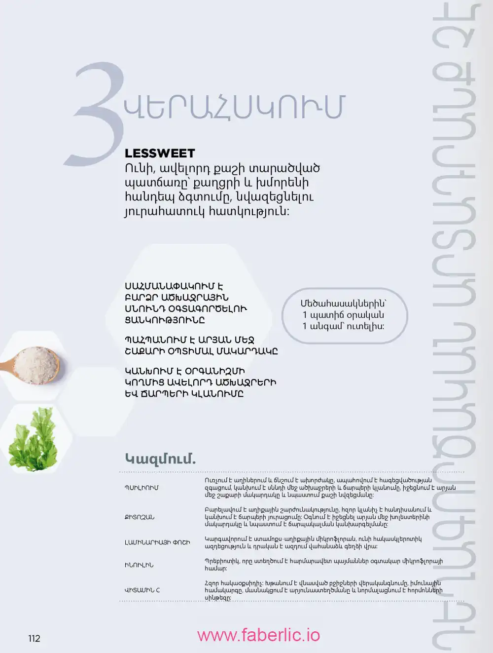 Продукты для здоровья Фаберлик каталог 2026