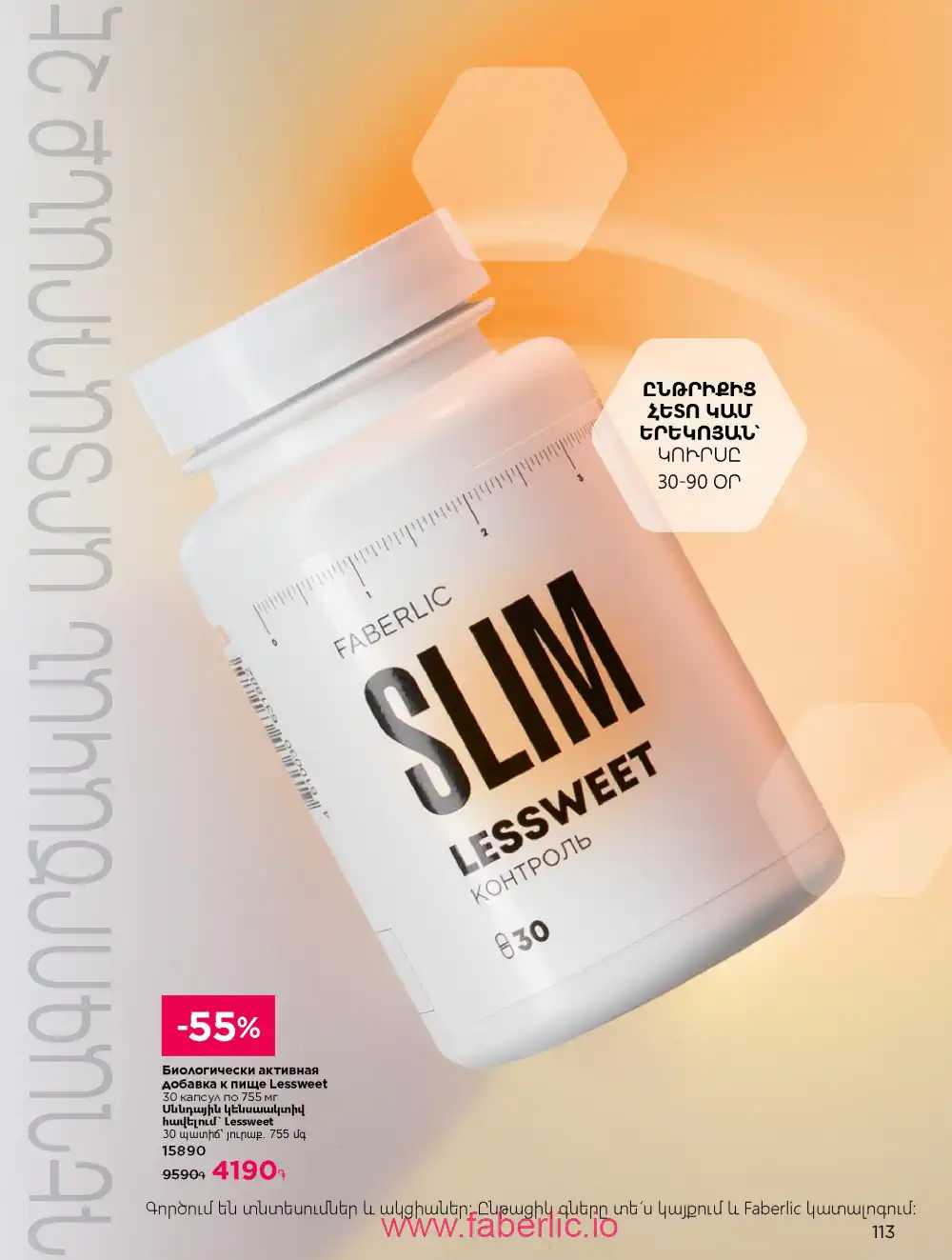 Продукты для здоровья Фаберлик каталог 2026