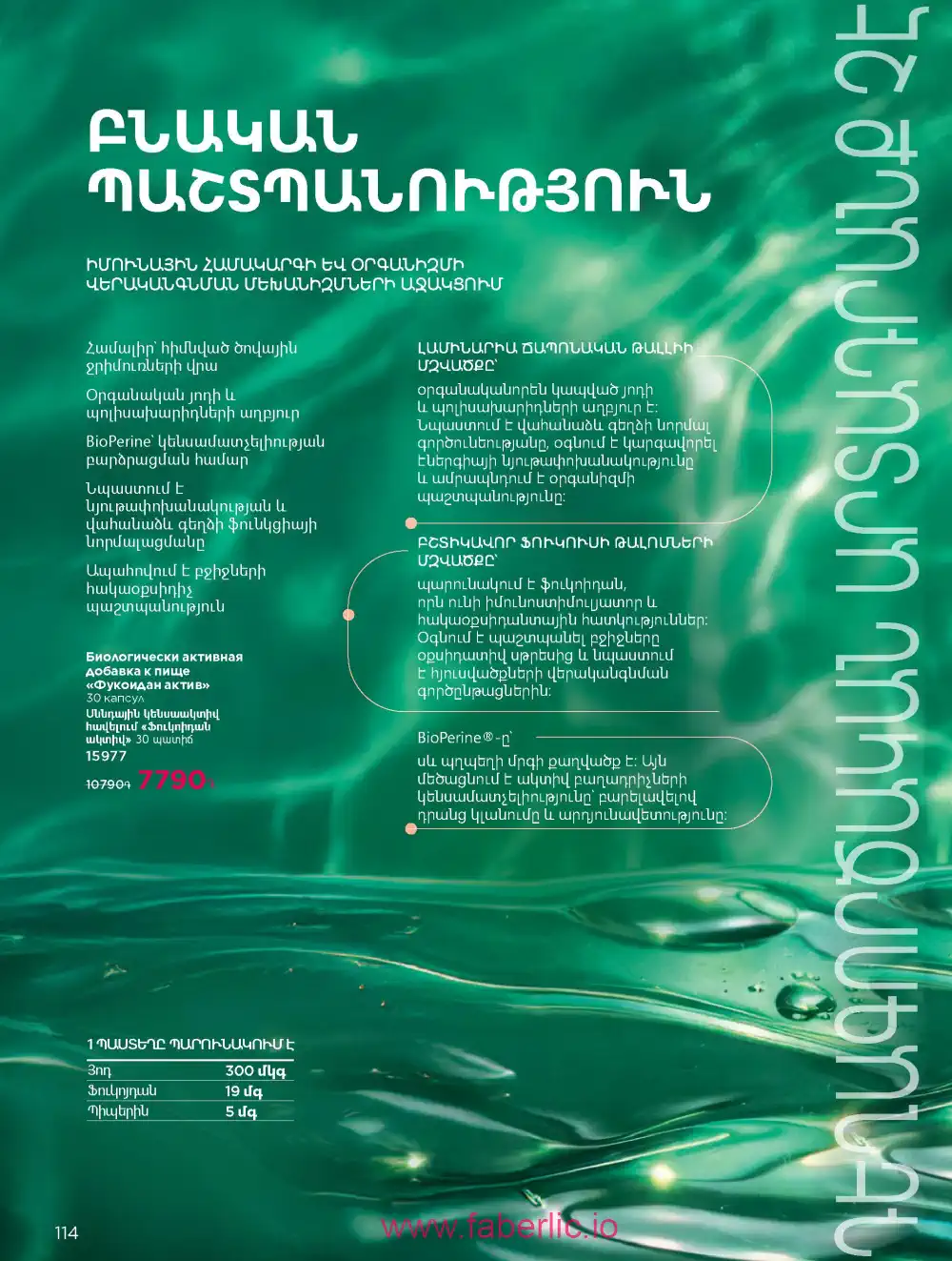 Продукты для здоровья Фаберлик каталог 2026