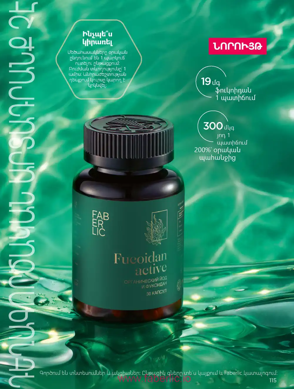 Продукты для здоровья Фаберлик каталог 2026