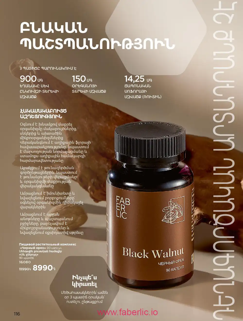 Продукты для здоровья Фаберлик каталог 2026