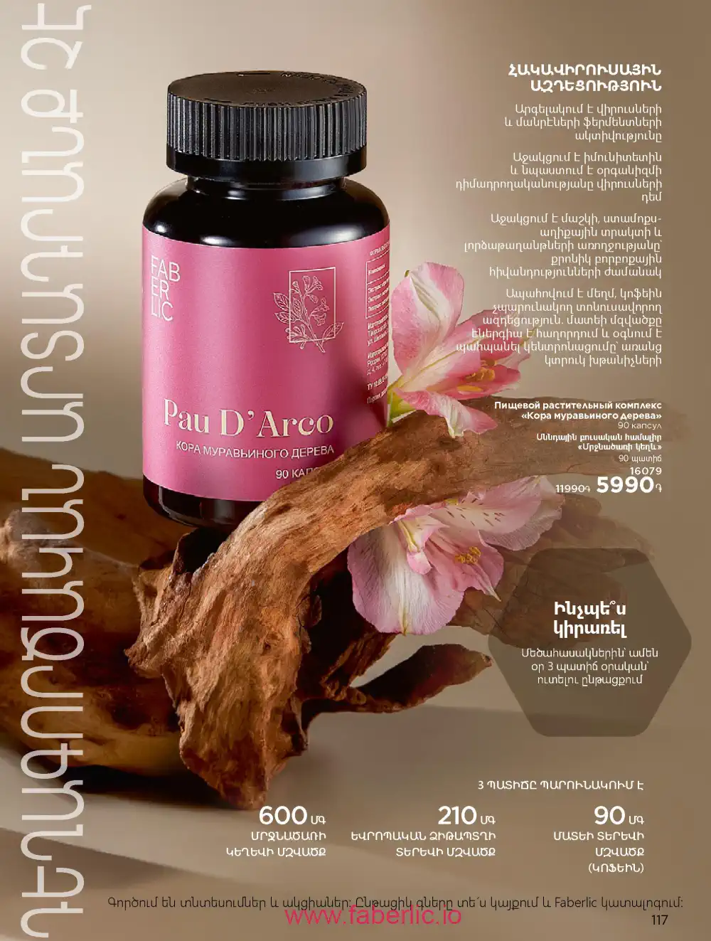 Продукты для здоровья Фаберлик каталог 2026