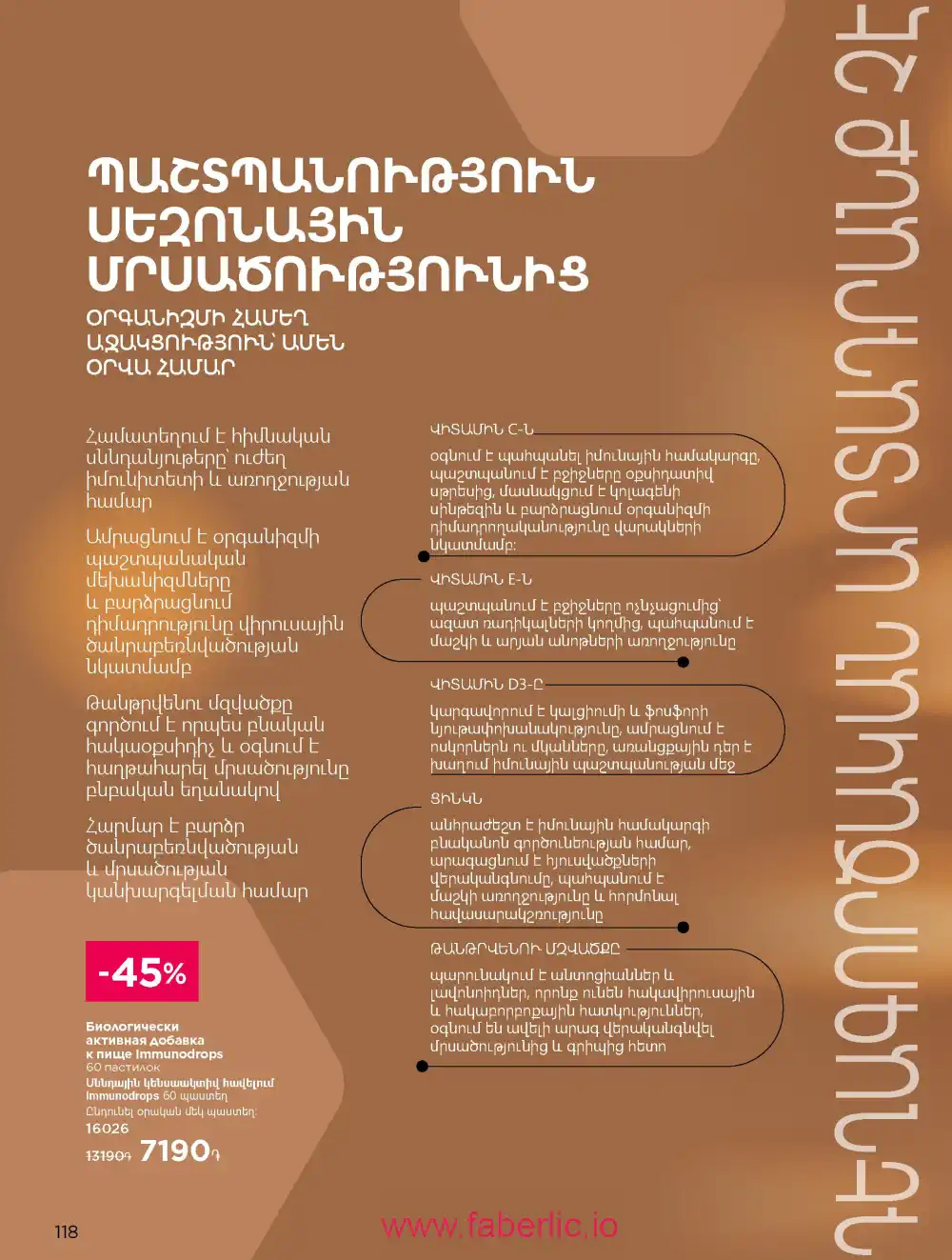 Продукты для здоровья Фаберлик каталог 2026