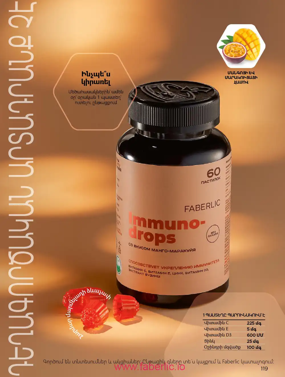 Продукты для здоровья Фаберлик каталог 2026