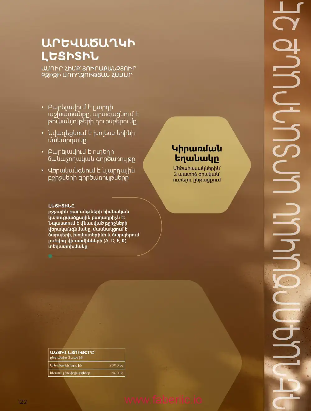 Продукты для здоровья Фаберлик каталог 2026